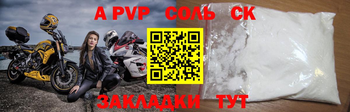 APVP кристаллы Сокол