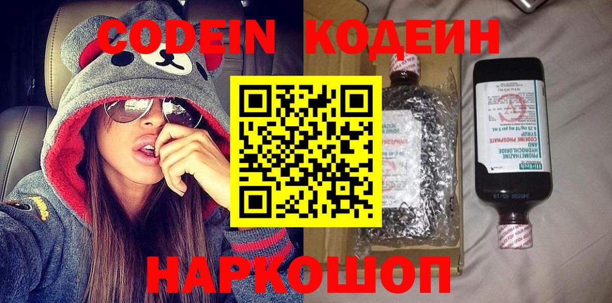 Кодеин напиток Lean (лин)  Кодеиновый сироп Lean Purple Drank  Сокол  Вход с VPN 