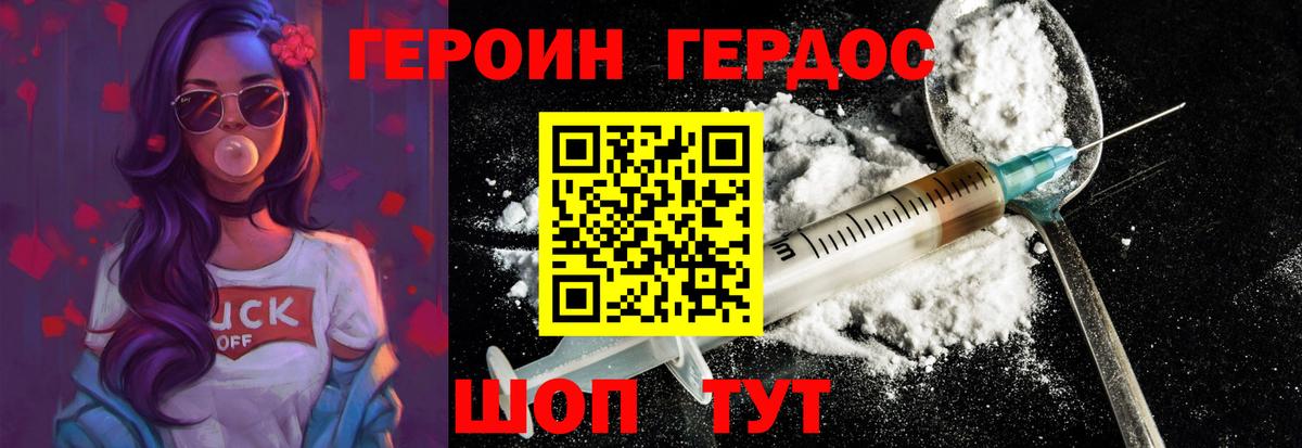 Героин белый Сокол